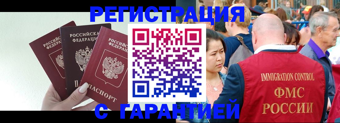 временная регистрация для всех в Лысково