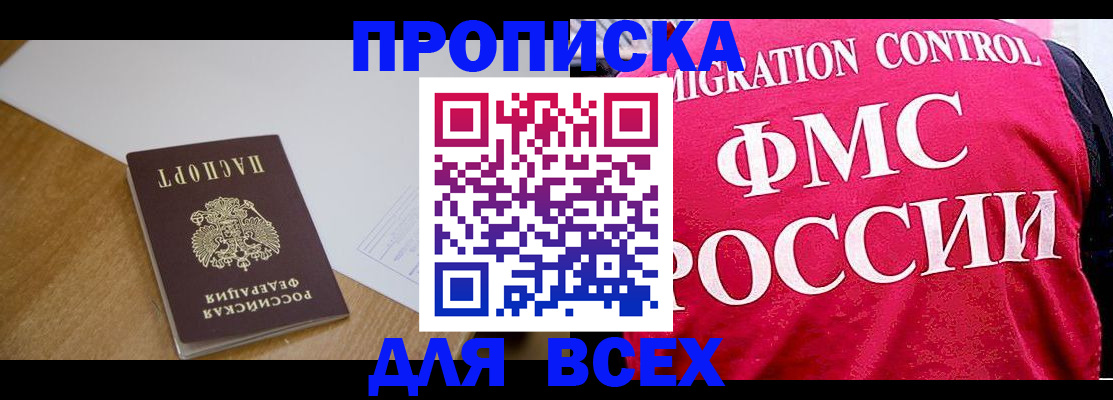 прописка 2025 в Лысково