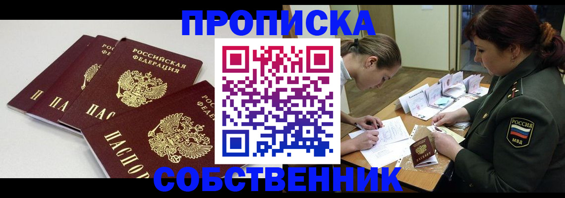 прописка гарантия в Лысково