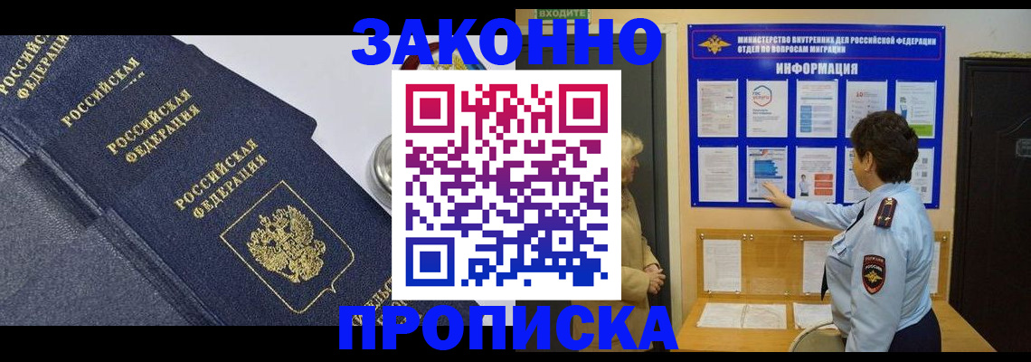временная регистрация в Лысково