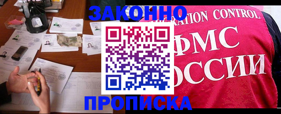 прописка гарантия в Лысково