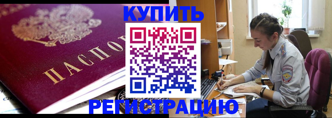купить прописку в Лысково