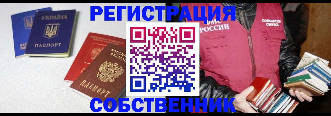 прописка законно в Лысково