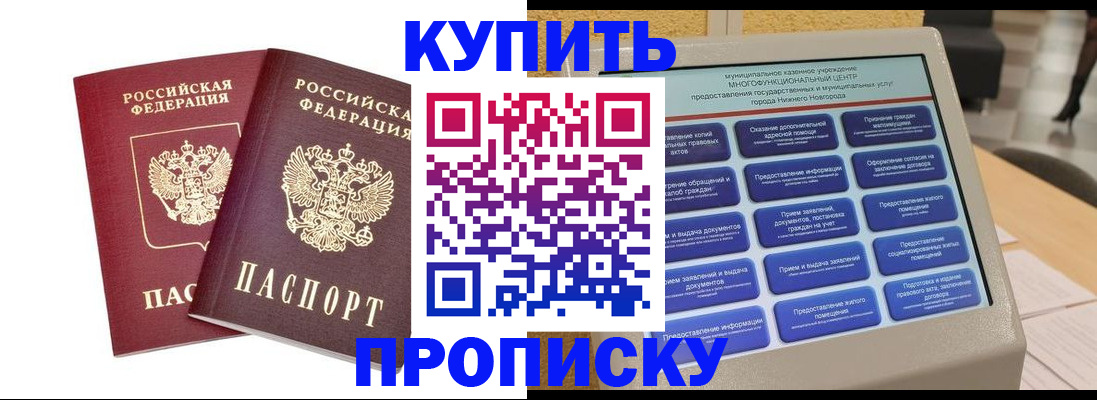 прописка от собственника в Лысково